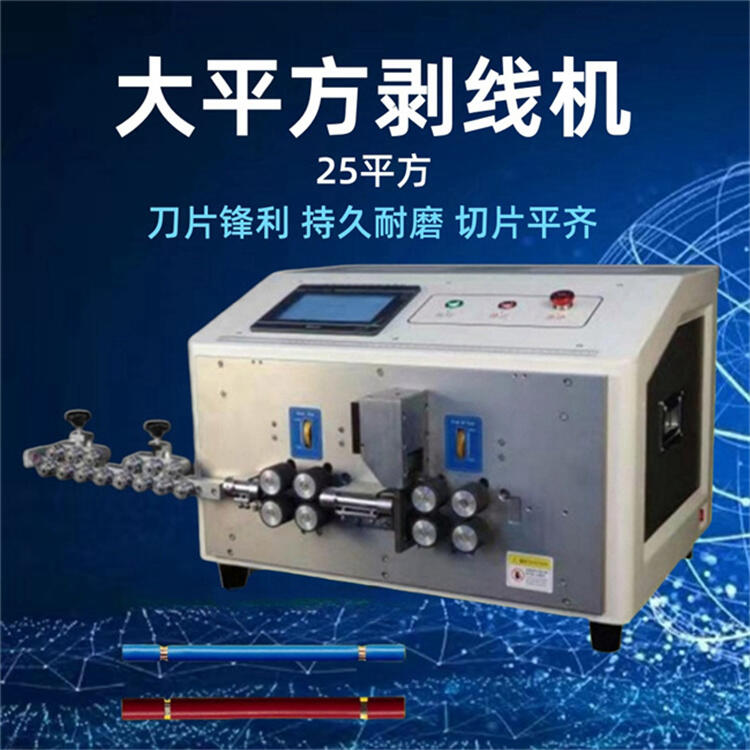 電纜線剝皮機 新能源25平方電腦剝線機 航空大線多功能裁線機